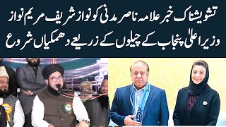 SHOCKING Nasir Madni Ko Maryam Nawaz Or Nawaz Sharif Kay Cheelon Se Dhamkiyan [upl. by Bellaude759]