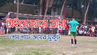 ফাইনাল ম্যাচ  টাইব্রেকার শটে জয়ের মুকুট  Bangla Football Khela  Sports 24 [upl. by Naeruat]