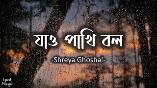 Jao Pakhi Bolo  যাও পাখি বল  Antaheen  Shreya Ghoshal  Pranab Biswas  Lyrics [upl. by Helali]