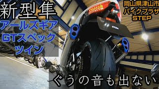 新型隼アールズギア GT SPEC チタンフルEXマフラーツイン取付！今考えられる１番カッコいいマフラーhayabusa アールズギア 岡山県津山市 [upl. by Attennaej193]