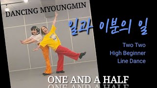 투투  일과 이분의 일1994 Two Two One And A Half 원곡의 포인트 안무를 살린 라인댄스 ChoreoJMP KOR amp Ssabu KOR [upl. by Ferde248]