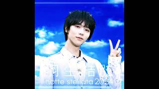 YUZURU HANYU  羽生 結弦 𝓷𝓸𝓽𝓽𝓮 𝓼𝓽𝓮𝓵𝓵𝓪𝓽𝓪 𝟸𝟶𝟸𝟺 [upl. by Specht]