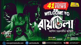 Welcome to Ray Villa  Bengali Audio Story Horror  Jamhub Studio Shonibarer Gappo  Asish Chak [upl. by Ogawa93]