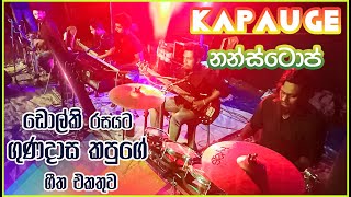 Kapuge Nonstop ගුනදාස කපුගේ උපහාර ගී ඩොල්කි රහට  Gunadasa Kapuge Upahara Gee Nonstop [upl. by Aisats]