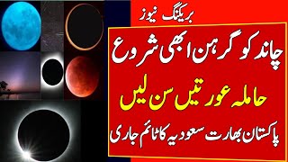 Chand Grahan 2024 in PakistanLunar eclipse 2024Chand Grahan 2024 Starting and Ending Time25 March [upl. by Aillemac]