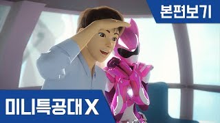 미니특공대X 1718화  두근두근 초콜릿 대작전  사랑에 빠진 루시 [upl. by Aerdnat]