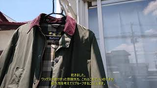 バブアー ビューチャンプ 洗濯＆リプルーフ Barbour Wax Jacket Beauchamp Laundry amp Reproof [upl. by Ardnwahs]