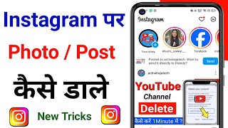 Instagram Par Post Kaise Kare  Instagram Par Photos Kaise Sale  Insta Par Post Kaise Kare [upl. by Omor64]