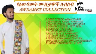 የአውዳመት ሙዚቃዎች ስብስብ Ethiopian Awdamet Selection [upl. by Uolymme841]