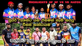 Highlight softball match  venas bolgna vs super fashion සැහැල්ලුපන්දුවේ පතාක යෝධයන් [upl. by Hukill]