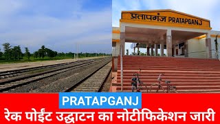 PRATAPGANJ railway station rakepoint opening notification biharexpress24 [upl. by Amitaf]