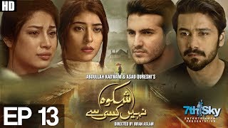 Shikwa Nahi Kisi Se Episode 13  Aplus  Top Pakistani Dramas  C4M1 [upl. by Eednil942]