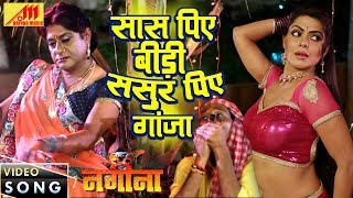 Pradeep Pandey quotChintuquot का सबसे हिट Song  Saas Piye Bidi Sasur Piye Ganja  NAGINA  Bhojpuri Song [upl. by Aspa]