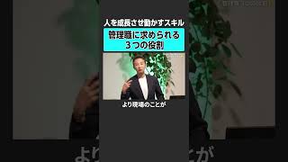 【理想の上司】管理職に求められる３つの役割とは？ 南和気 マネジメント 管理職 中間管理職 退職 上司 部下 リーダー キャリア 転職 [upl. by Templia]