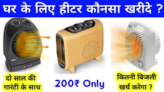 Best Room Heater in India  heater  coocking heater  Heater element  heater coil  heater repair [upl. by Asle824]