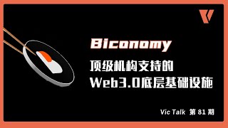 Biconomy顶级机构支持的Web30底层基础设施平台【Vic TALK 第81期】 [upl. by Adnical721]