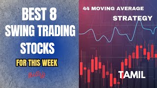 BEST 8 SWING TRADING STOCKS FOR THIS WEEK  44 MOVING AVARAGE  EXPLAINED IN TAMIL [upl. by Persian]