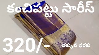 Pelli pattu Sarees Kotha Sarees new model Pattu Sarees 11 Offer Damaka Sale pattu sarees [upl. by Rand]