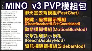 《MINO PVP模組包v3》透明聊天室、按鍵顯示、動態模糊、攻擊距離顯示 、物品真實掉落、中文輸入 [upl. by Hsekin]