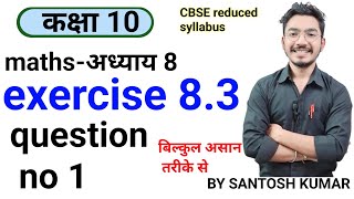 class 10th maths exercise 83question no 1 in hindi heavycoachingcentre [upl. by Mast]