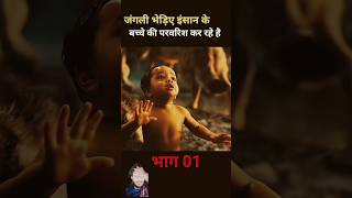 Mowgli Ki Sacchi ghatna short viral video please support me [upl. by Acirat]