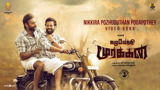 Nikkira Pozhuduthan Pogapothey Video Song Kazhuvethi Moorkkan Arulnithi  D Imman SY Gowthama Raj [upl. by Gretal]