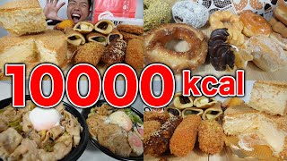 【大食い】大会後に10000kcalチャレンジ！食べたい物全部食べれる！【モッパン】 [upl. by Aneeroc]