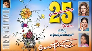 Upendra Movie Trailer  Rerelease 4k  25 years Celebration  Happy birthday upendra [upl. by Oleusnoc455]