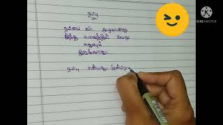 Friendship Kavithaigal In Tamil 👫👭👬👫👭👬😘 [upl. by Varin]