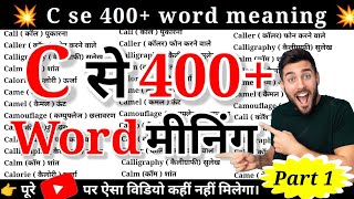 C se meaning 100 C se meaning part 1C se meaning in english with hindiC wordsword meaning [upl. by Orlantha]