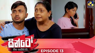 SINTO  EPISODE 13  සින්ටෝ  23rd October 2024 [upl. by Bluefarb]