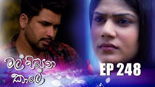 Mal Pipena Kale  Episode 248 15th September 2022 [upl. by Cooe]