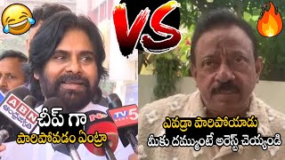 పవన్ కళ్యాణ్ vs RGV💥💥  Director RGV Slipper Shot Reply To Deputy CM Pawan Kalyan Comments  APA [upl. by Schlesinger260]