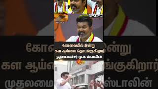 TVK manadu successDMK total damageseeman kadharaltamil vijay tvk [upl. by Anaud]