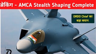 ब्रेकिंग AMCA Stealth Shaping Complete  AMCA Big Update [upl. by Kaylee]