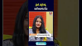 డ్రింక్  స్మోక్ తప్ప ఇంకే అలవాటు లేదు rowdypori radika ytshorts hittvmix [upl. by Leina]