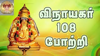 Vinayagar108 Potri  விநாயகர் 108 போற்றி  Lyrics Video  vinayagar 108 potri in tamil lyrics  2024 [upl. by Lorna]