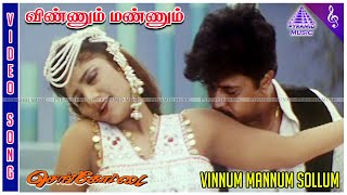 Sengottai Movie Songs  Vinnum Mannum Sollum Video Song  Arjun  Meena  Rambha  Vidyasagar [upl. by Ayyn96]