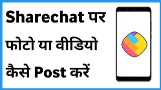 Sharechat Par Video Kaise Post Kare  Share Chat Par Photo Post Kaise Kare [upl. by Rehpotsrhc]