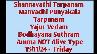 Shannavathi Tarpanam Manvadhi Punyakalam Yajur Vedam Bodhayana Sutram Amma NOT Alive 151124 Fri [upl. by Masry]