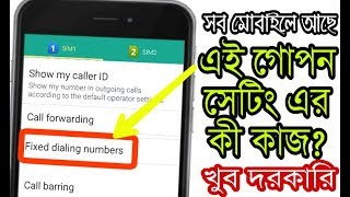 Fixed Dialing Numbers খুব দরকারি এই সেটিং এর কাজগুলো জেনে নিন FDN [upl. by Emya]