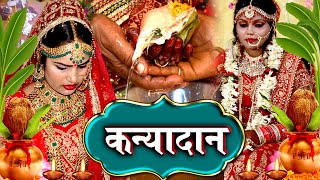 कन्यादान विवाह गीत Video Jukebox  घर घर में बजने वाला कन्यादान विवाह गीत  Anshu Priya Vivah Geet [upl. by Shermy]