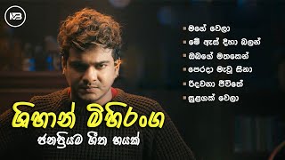 BEST OF SHIHAN MIHIRANGA Songs ශිහාන් මිහිරංග සුමියුරු ගීත පෙළ Shihan Mihiranga Songs shehan [upl. by Ahsieki]