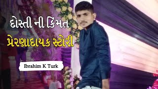 દોસ્તી એટલી કમજોર ન થવા દેતા કે Best story in Gujarati [upl. by Vannie]