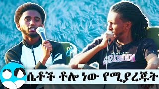 ትዳር ላይ በትንሹ 10 አመት ልዩነት ያስፈልጋል  Lofty Podcast  Ep1 [upl. by Aryas]