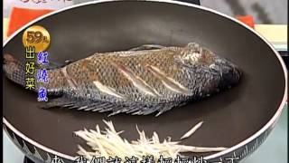 阿基師59元出好菜紅燒魚料理食譜 [upl. by Rabbi]