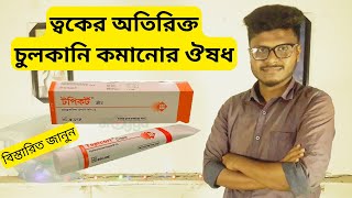 Cream Topicort Review in Bangla । কখন কেন কিভাবে ব্যবহার করবেন বিস্তারিত জানুন । Drug Review [upl. by Rizas]