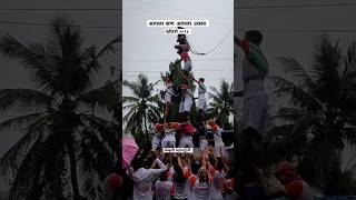 Dahi handi 2023  Mumbai Dahi handi festival 2023 dahihandimumbai dahihandiutsav govindapathak [upl. by Ahter]