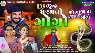 Gaman Santhal  DJ ધરમનો ગોગો  Kajal Maheriya  ગુજરાતી Nonstop DJ Audio Song 2024PayalDigital [upl. by Yeltrab]