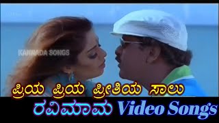 Priya Priya Preethiya  Ravimama  ರವಿಮಾಮ  Kannada Video Songs [upl. by Nauqal925]